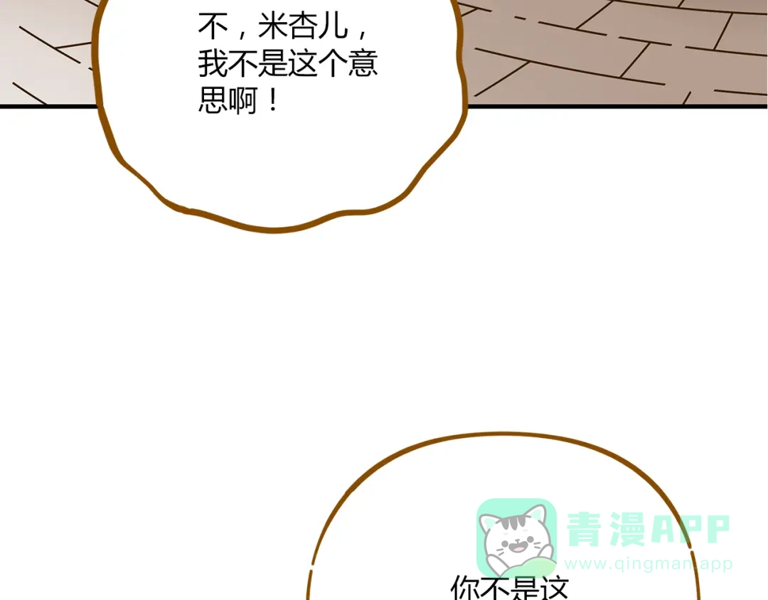 《锦鲤俱乐部》第52话 拒绝？ 第11页
