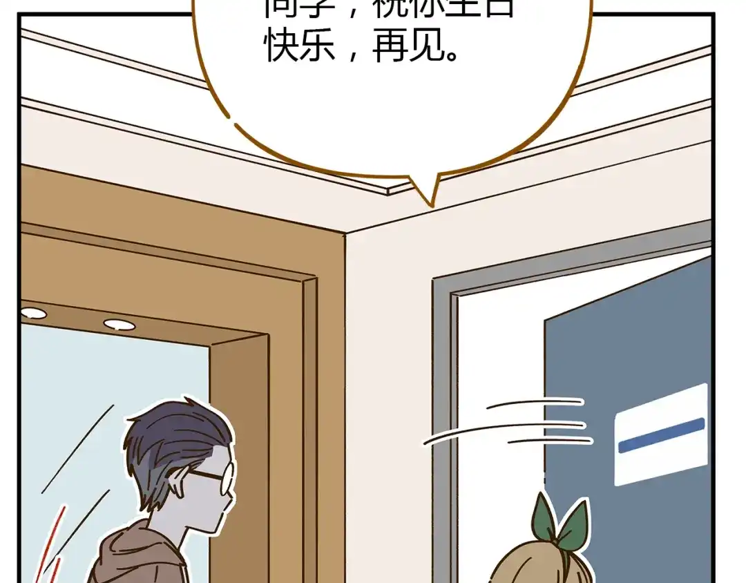 《锦鲤俱乐部》第52话 拒绝？ 第74页