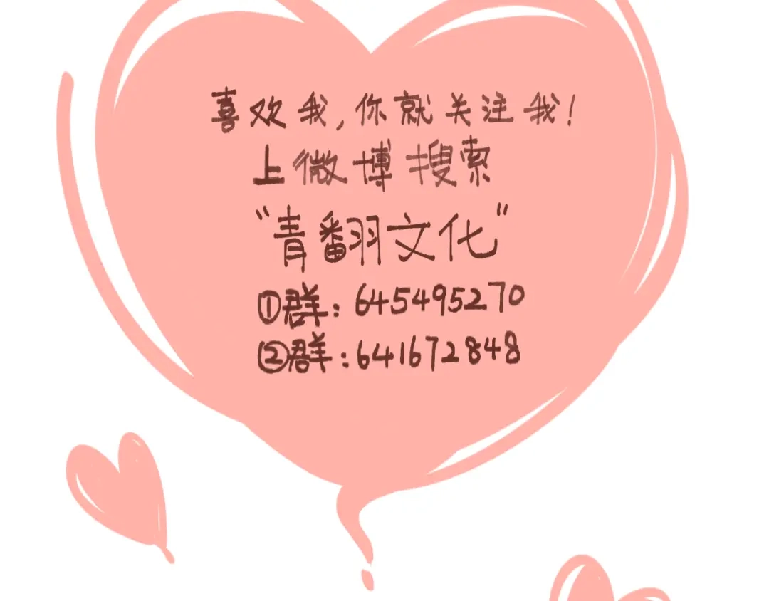 《锦鲤俱乐部》第52话 拒绝？ 第110页