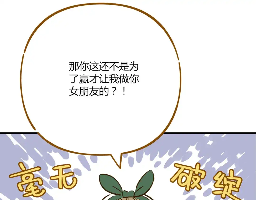 《锦鲤俱乐部》第52话 拒绝？ 第17页
