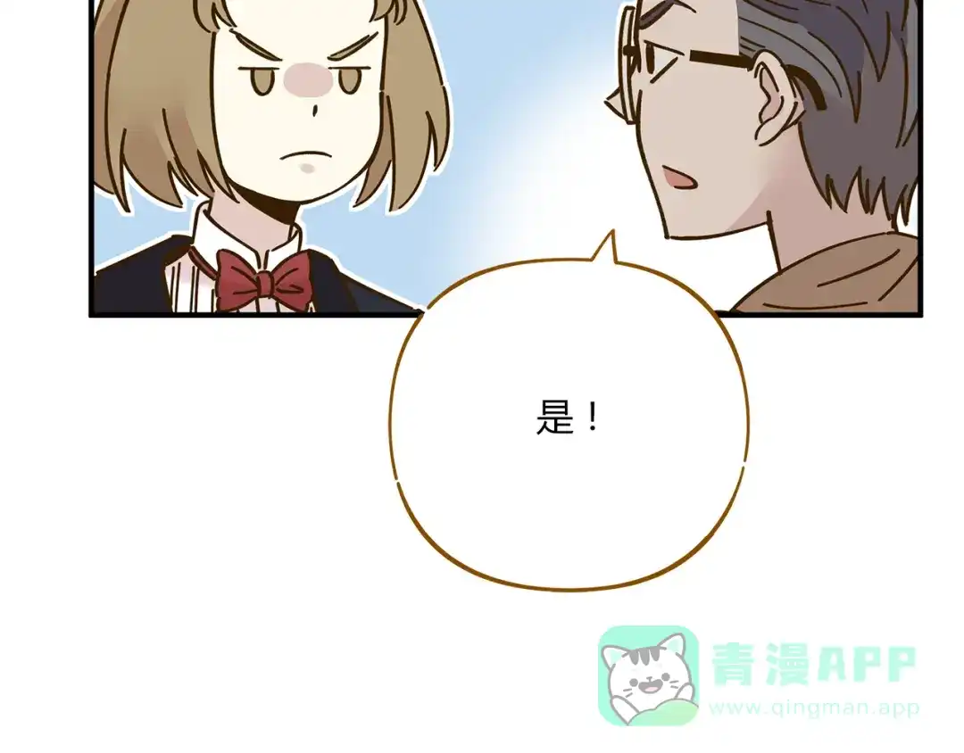 《锦鲤俱乐部》第52话 拒绝？ 第16页