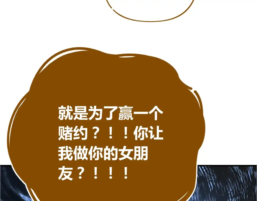 《锦鲤俱乐部》第52话 拒绝？ 第3页