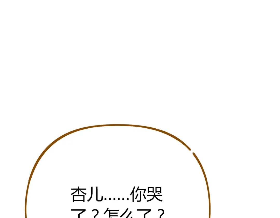 《锦鲤俱乐部》第52话 拒绝？ 第104页
