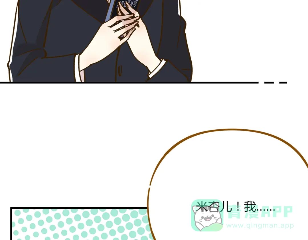 《锦鲤俱乐部》第52话 拒绝？ 第71页