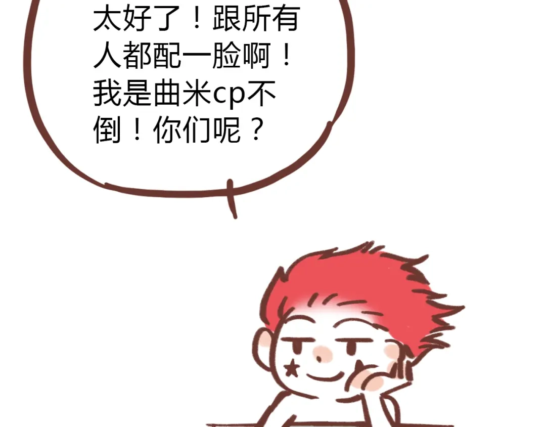 《锦鲤俱乐部》第53话 你竟然喜欢女生？！ 第82页