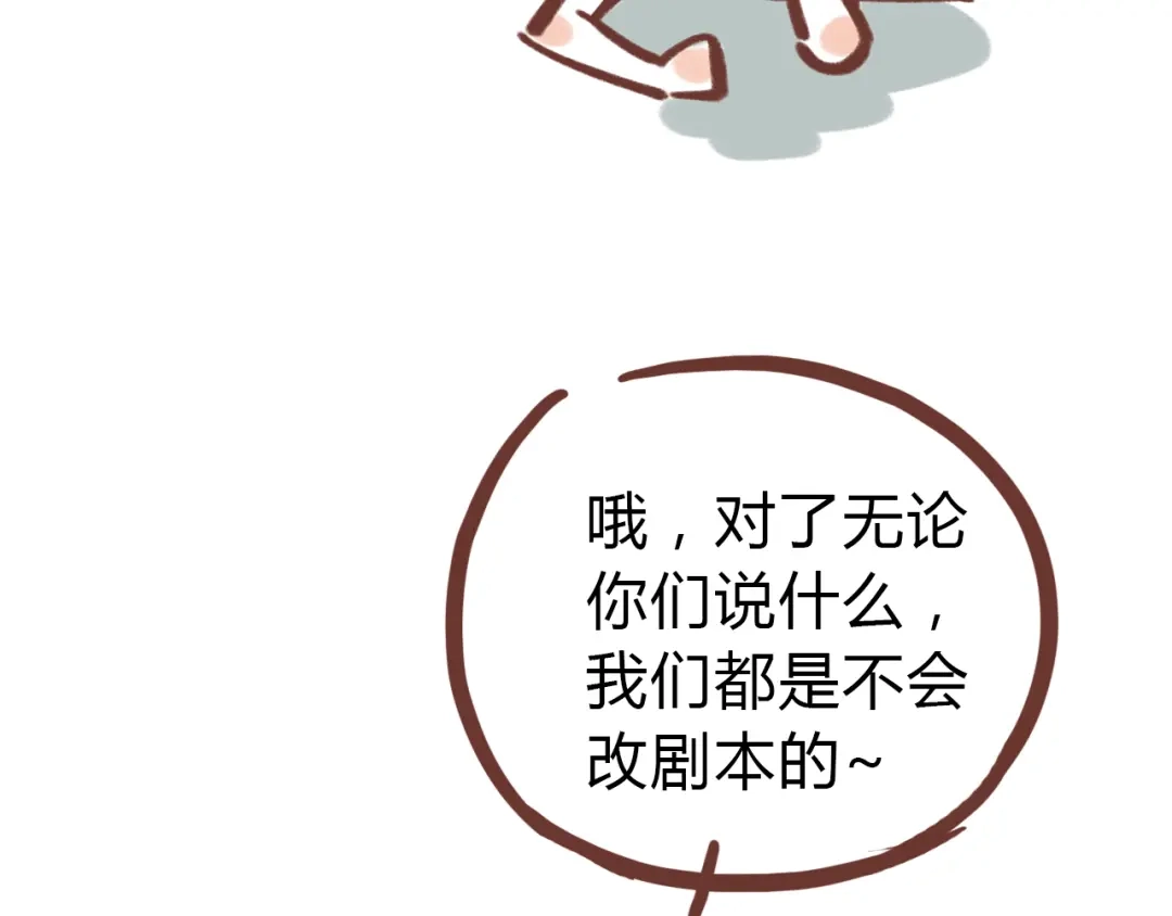 《锦鲤俱乐部》第53话 你竟然喜欢女生？！ 第83页
