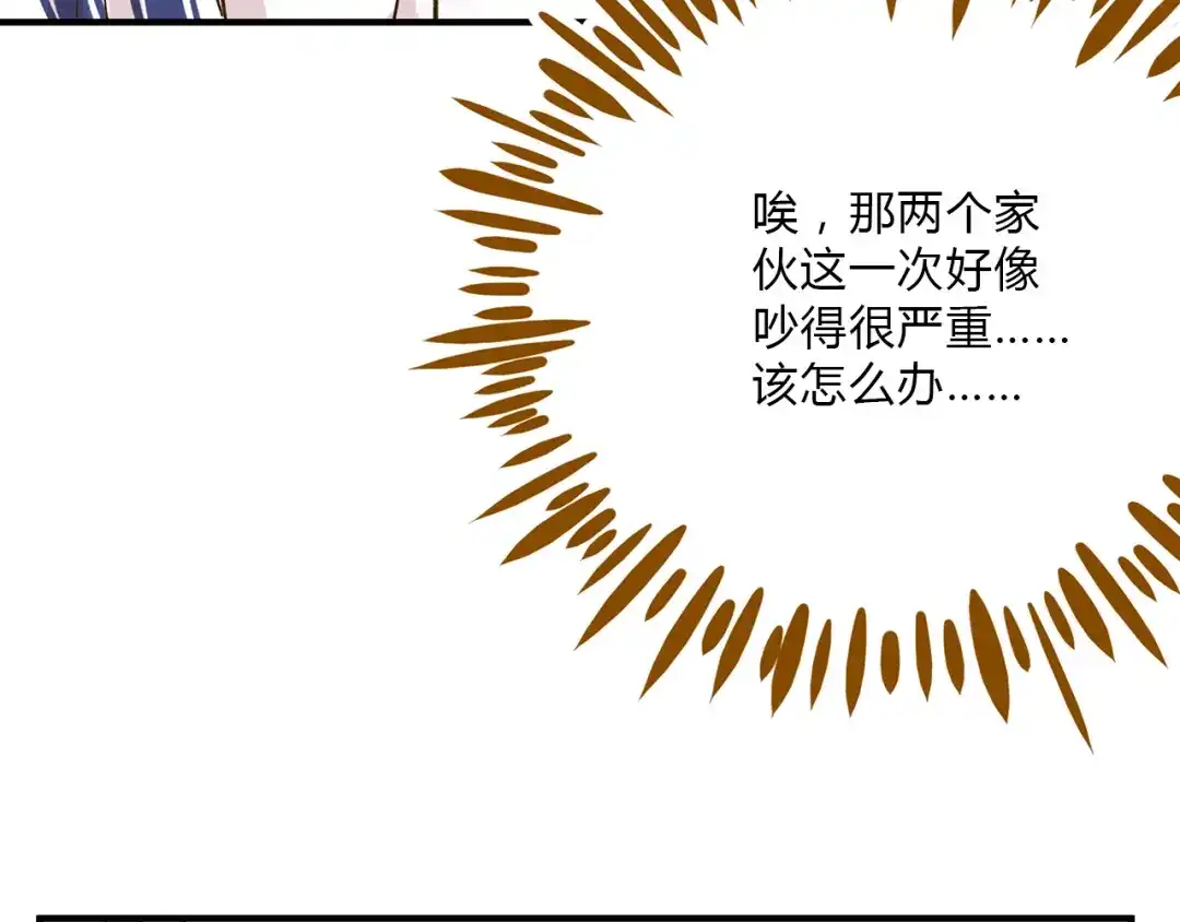 《锦鲤俱乐部》第53话 你竟然喜欢女生？！ 第8页