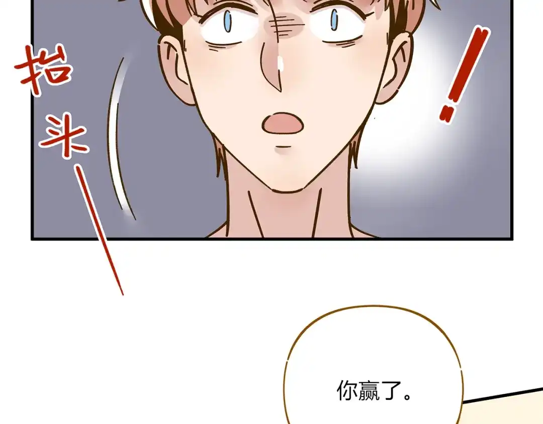 《锦鲤俱乐部》第53话 你竟然喜欢女生？！ 第77页