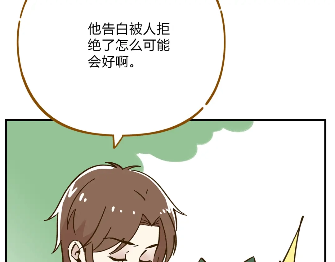 《锦鲤俱乐部》第53话 你竟然喜欢女生？！ 第52页