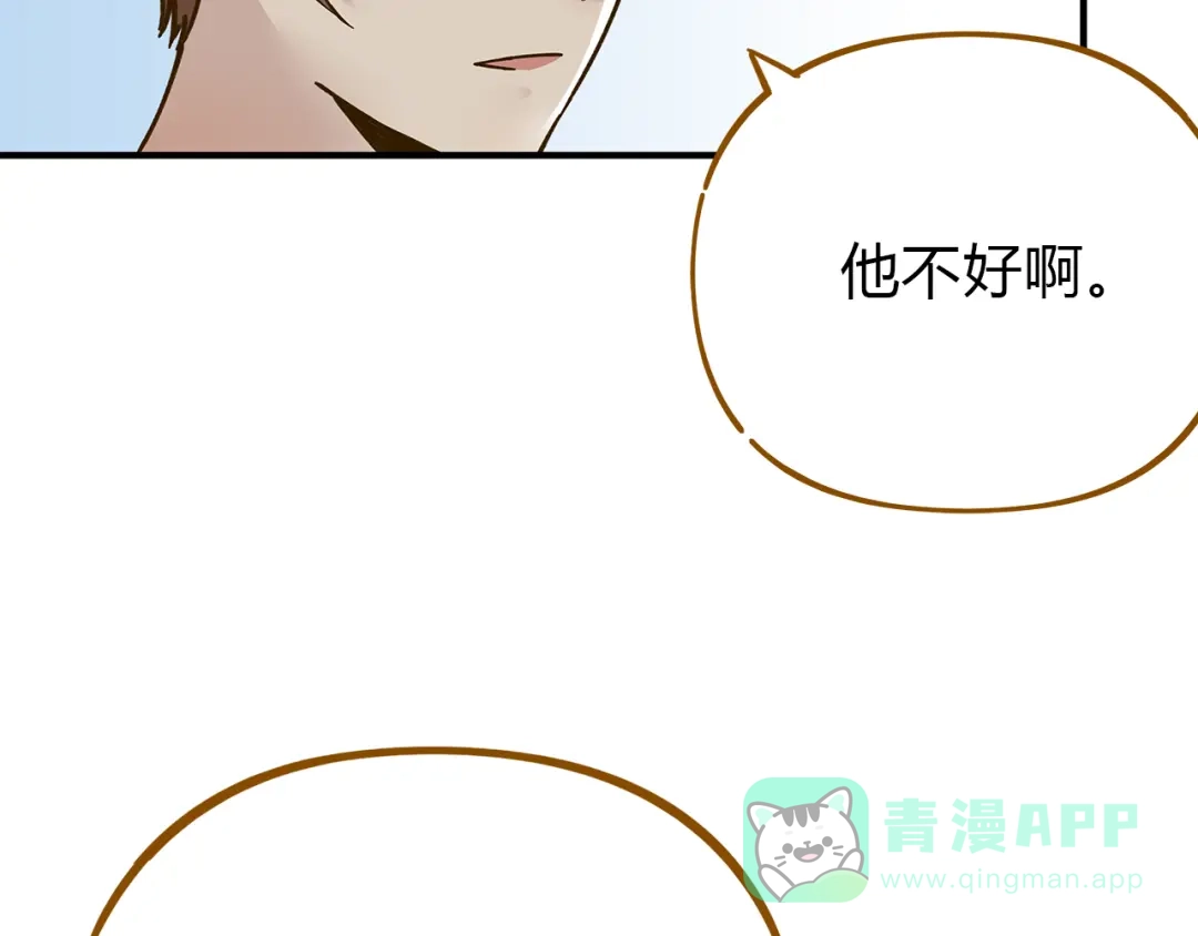 《锦鲤俱乐部》第53话 你竟然喜欢女生？！ 第51页