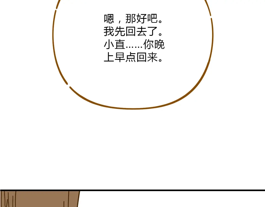 《锦鲤俱乐部》第53话 你竟然喜欢女生？！ 第67页