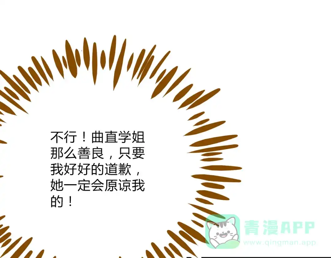 《锦鲤俱乐部》第53话 你竟然喜欢女生？！ 第26页