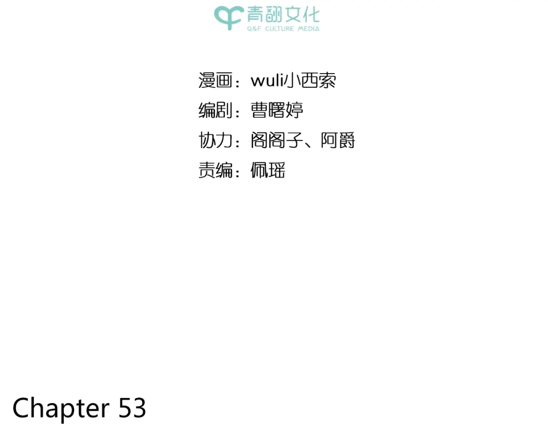 《锦鲤俱乐部》第53话 你竟然喜欢女生？！ 第2页