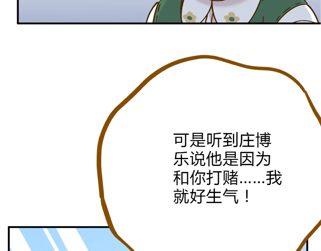 《锦鲤俱乐部》第53话 你竟然喜欢女生？！ 第57页