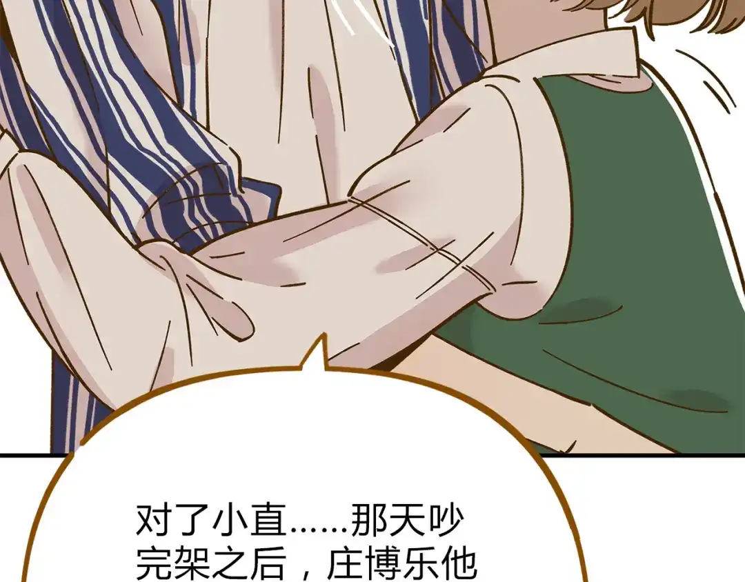 《锦鲤俱乐部》第53话 你竟然喜欢女生？！ 第47页