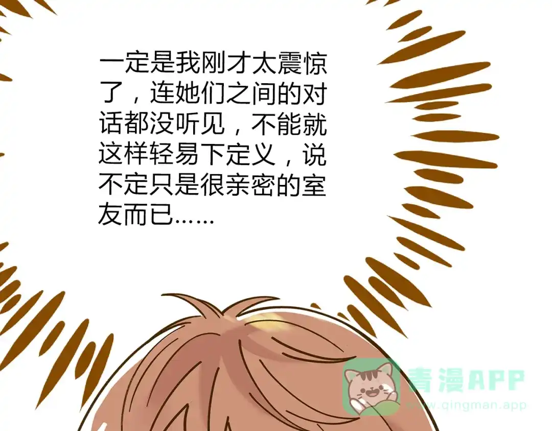 《锦鲤俱乐部》第53话 你竟然喜欢女生？！ 第71页
