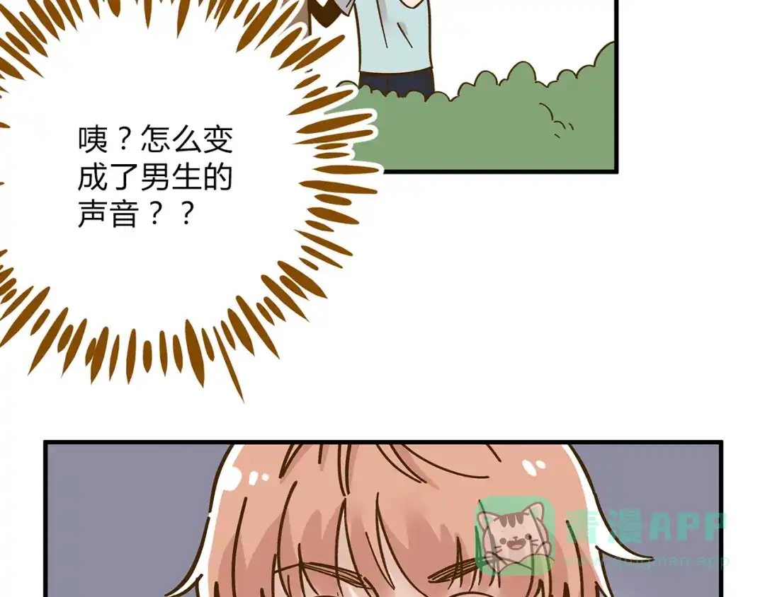 《锦鲤俱乐部》第53话 你竟然喜欢女生？！ 第76页