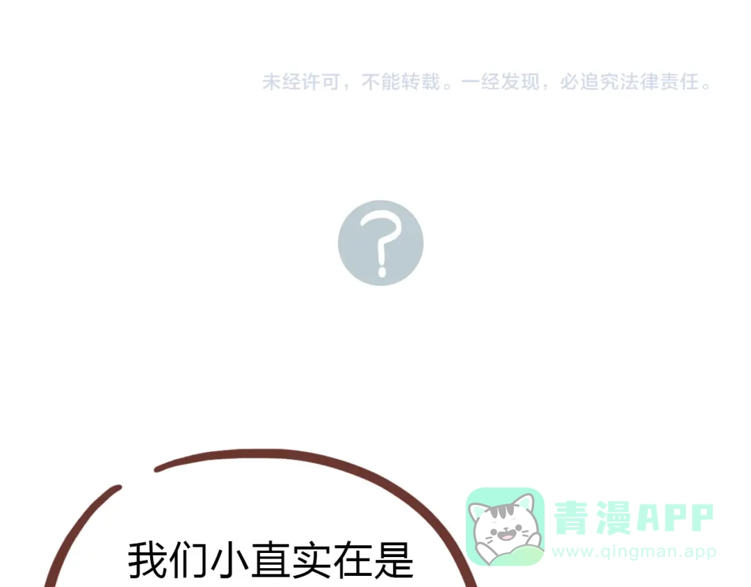 《锦鲤俱乐部》第53话 你竟然喜欢女生？！ 第81页