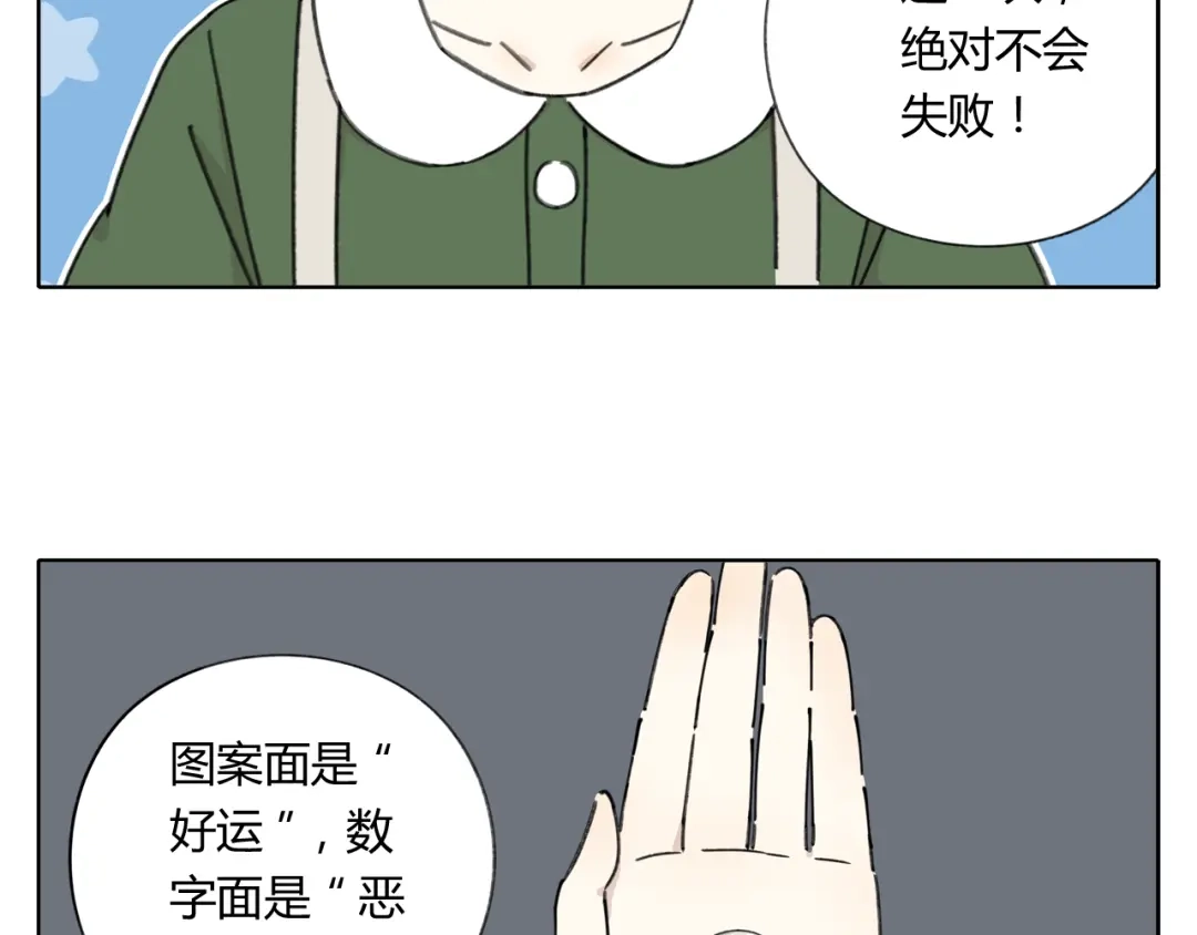 《锦鲤俱乐部》第7话 不是一个人了 第80页