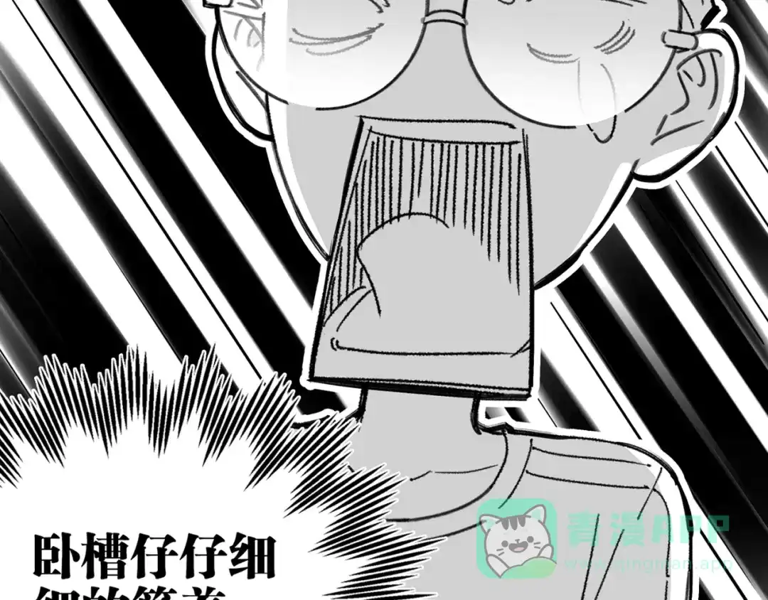 《锦鲤俱乐部》第7话 不是一个人了 第66页