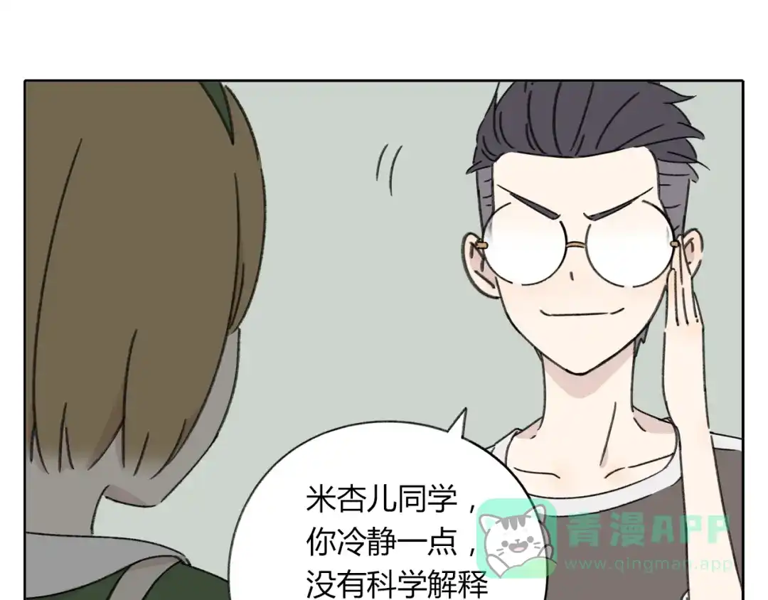 《锦鲤俱乐部》第7话 不是一个人了 第101页