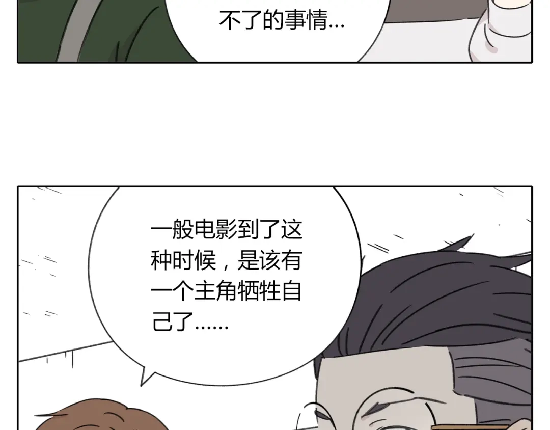 《锦鲤俱乐部》第7话 不是一个人了 第102页