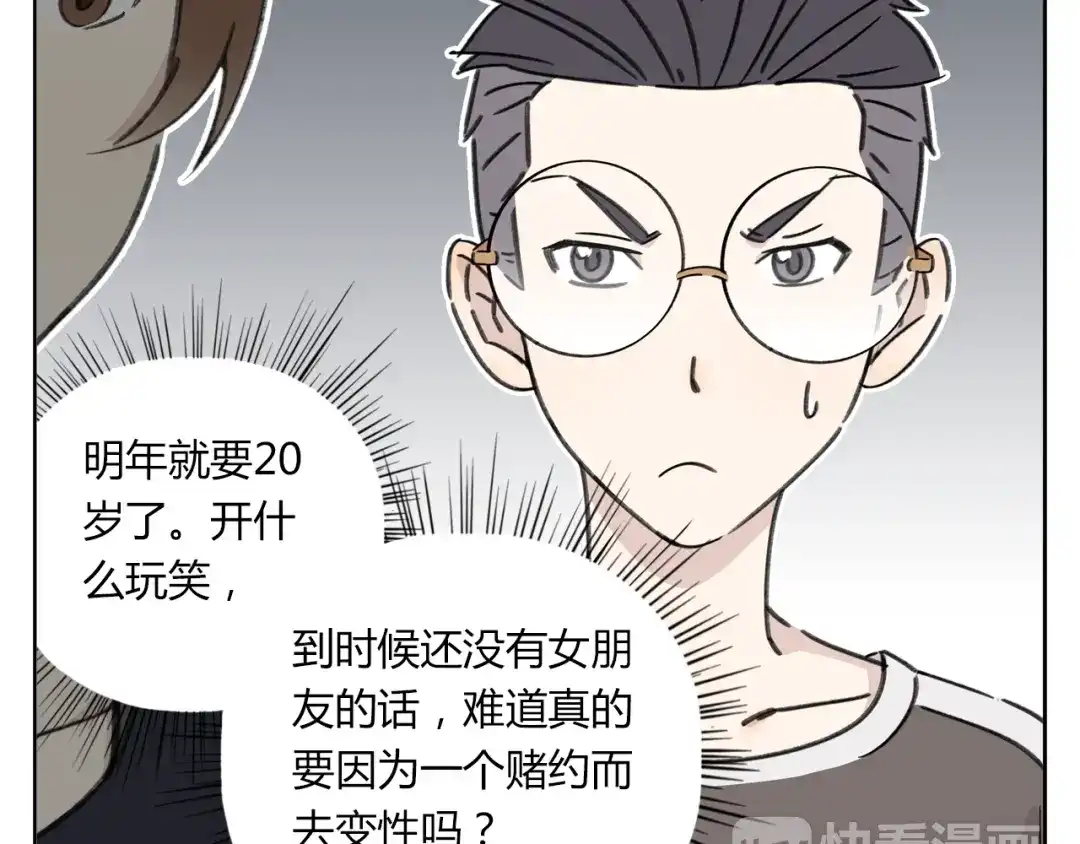 《锦鲤俱乐部》第7话 不是一个人了 第55页