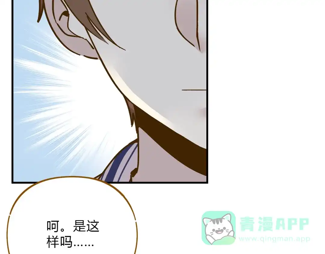 《锦鲤俱乐部》第54话 曲直的感情生活 第31页