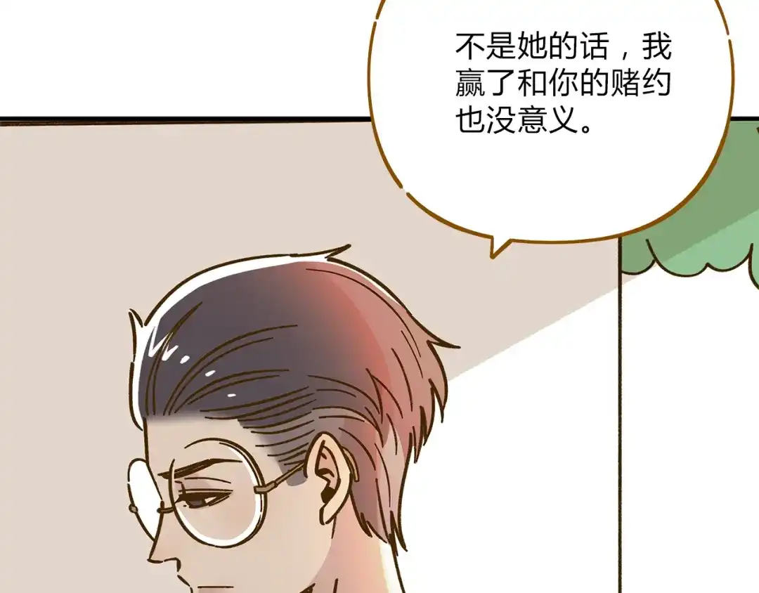 《锦鲤俱乐部》第54话 曲直的感情生活 第27页