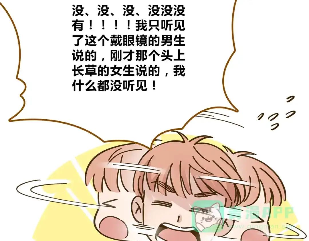 《锦鲤俱乐部》第54话 曲直的感情生活 第56页