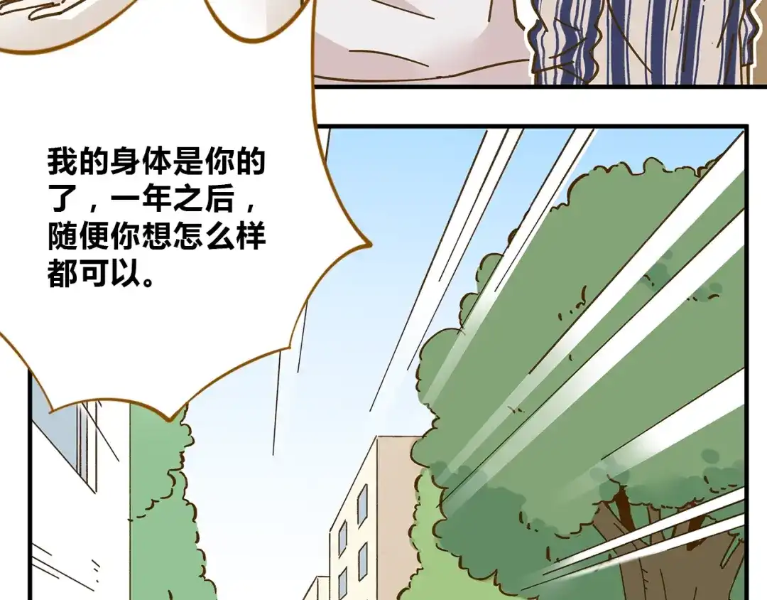 《锦鲤俱乐部》第54话 曲直的感情生活 第12页