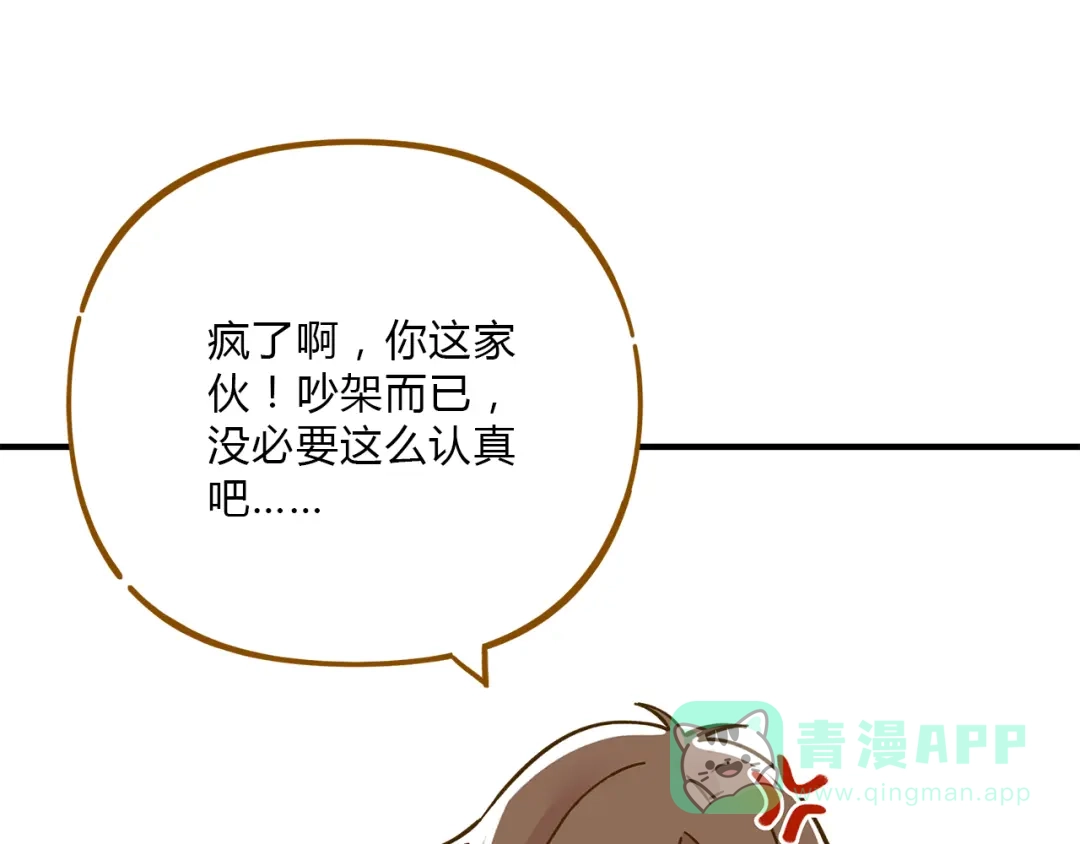 《锦鲤俱乐部》第54话 曲直的感情生活 第16页