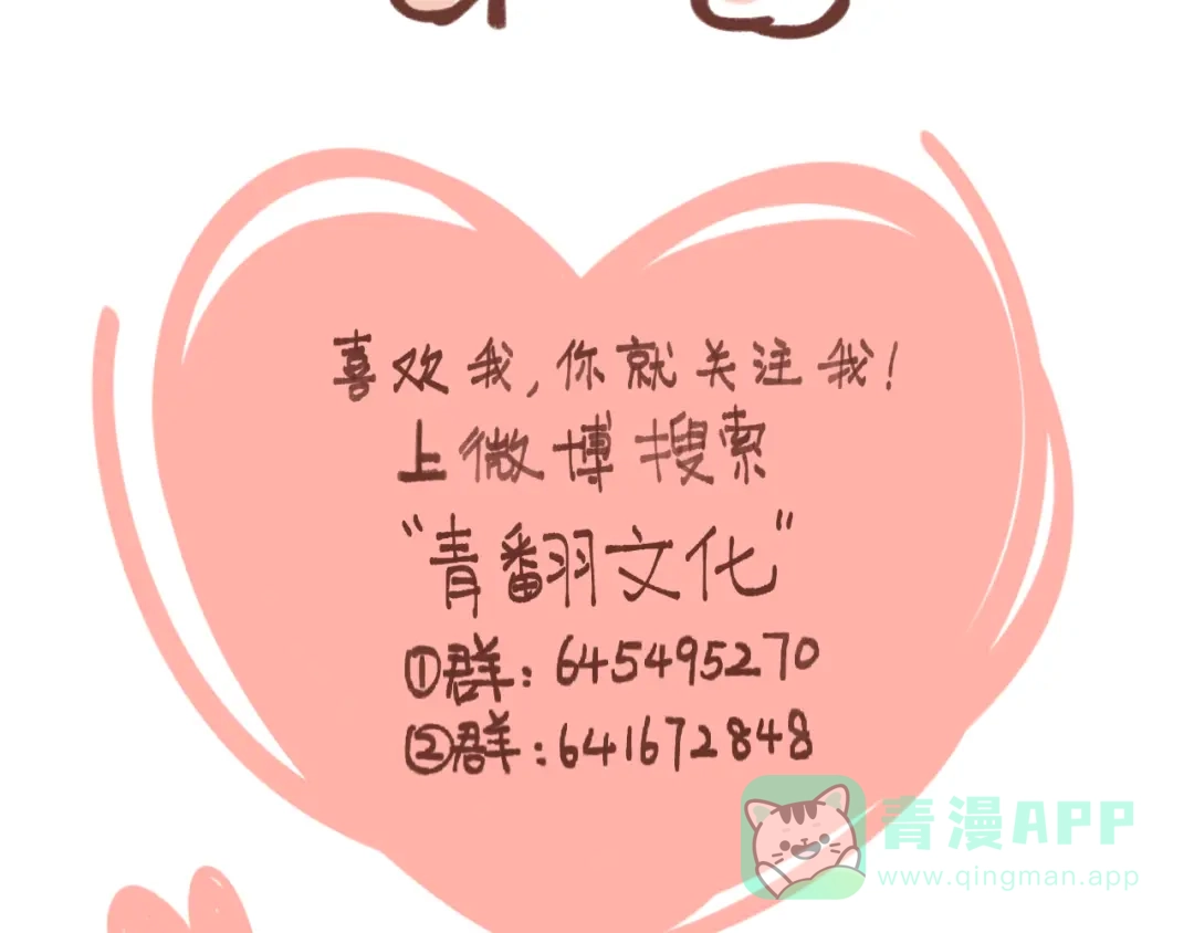 《锦鲤俱乐部》第54话 曲直的感情生活 第76页