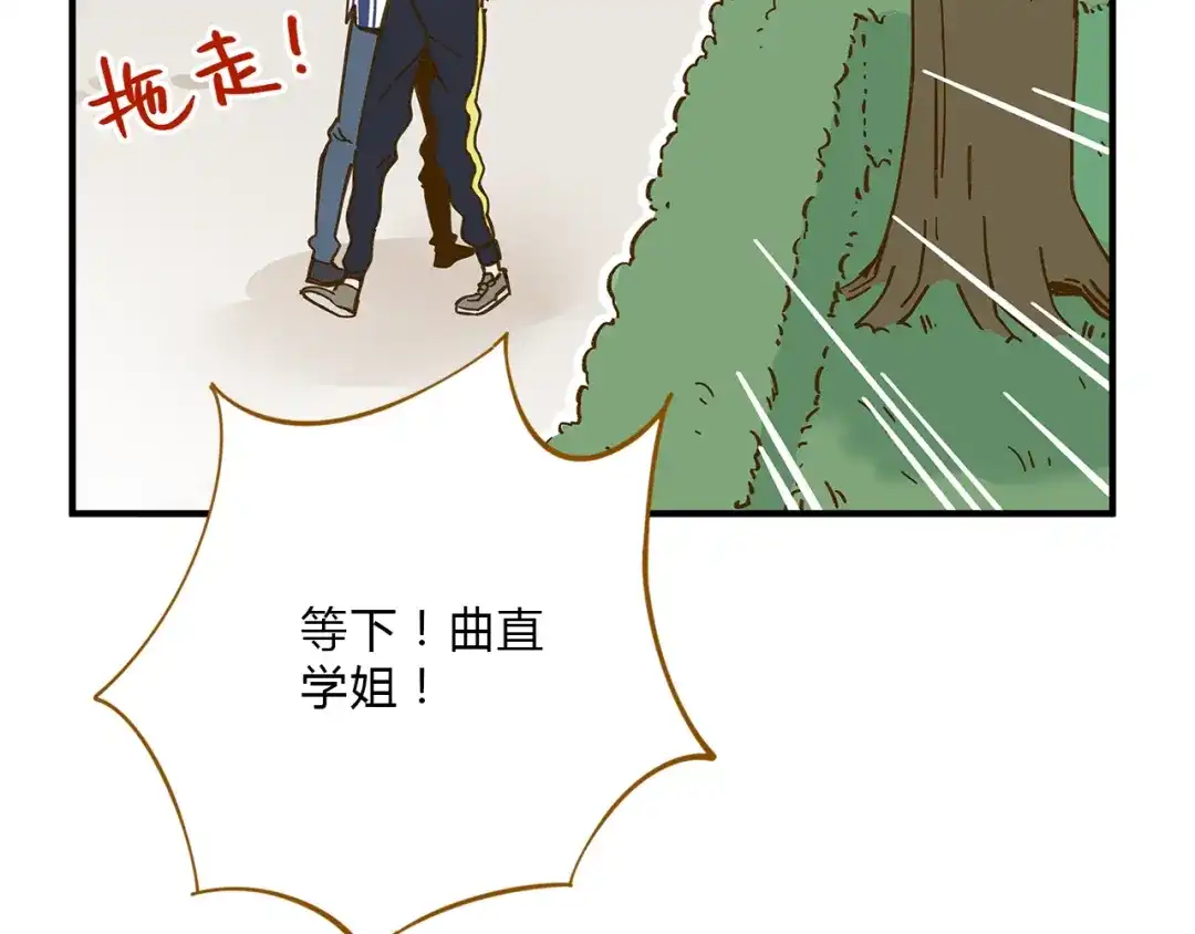 《锦鲤俱乐部》第54话 曲直的感情生活 第69页