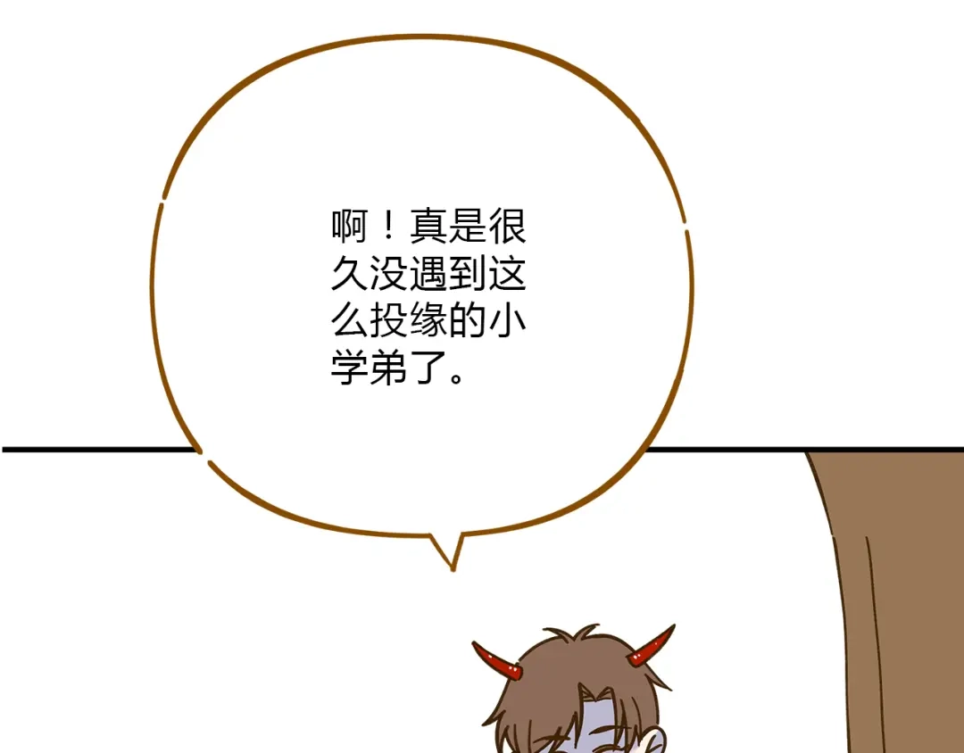 《锦鲤俱乐部》第54话 曲直的感情生活 第64页