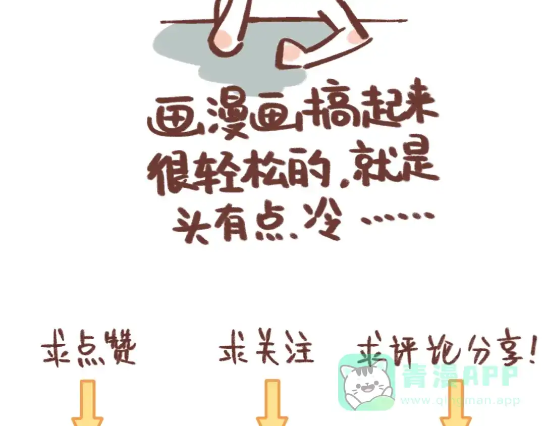 《锦鲤俱乐部》第54话 曲直的感情生活 第81页