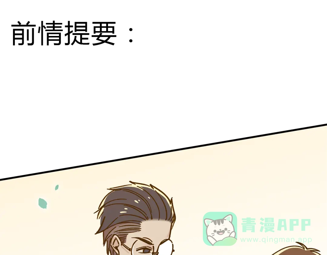 《锦鲤俱乐部》第54话 曲直的感情生活 第1页