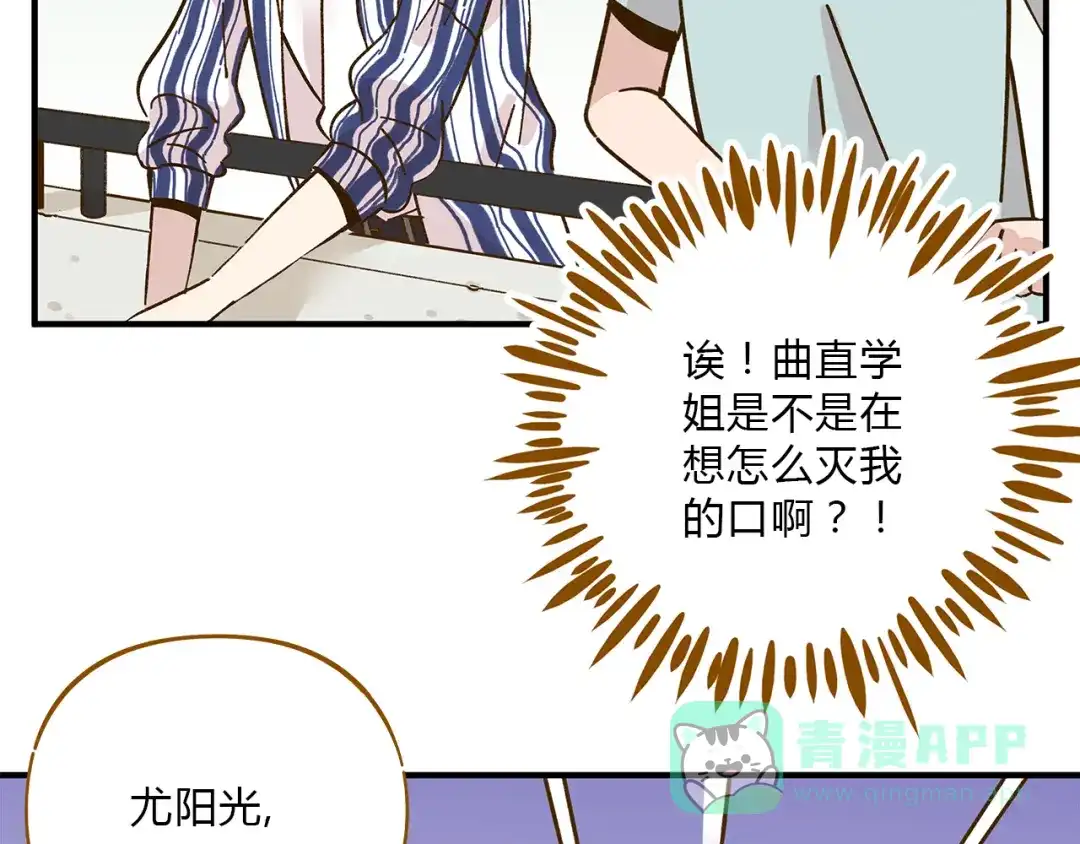《锦鲤俱乐部》第55话 曲直的感情生活 第26页