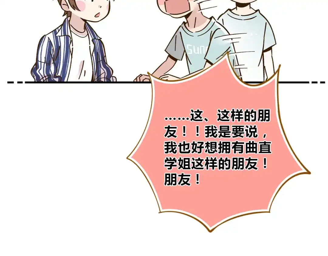 《锦鲤俱乐部》第55话 曲直的感情生活 第85页