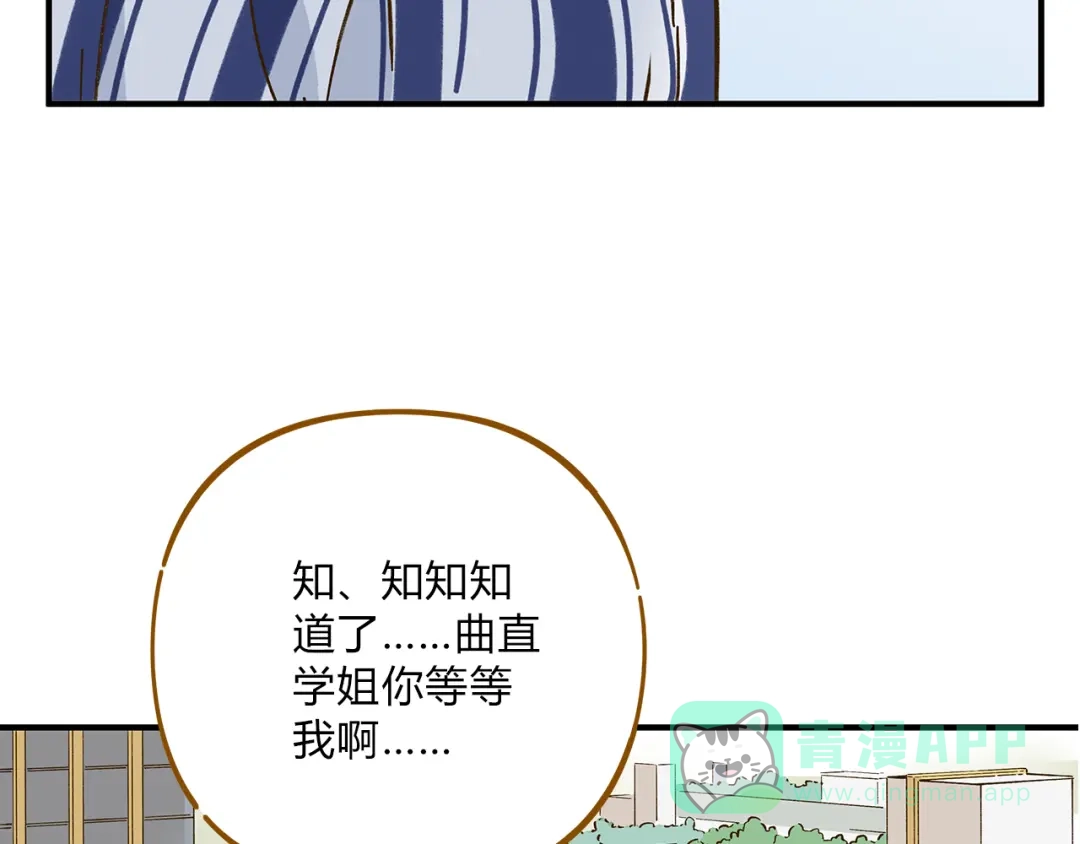 《锦鲤俱乐部》第55话 曲直的感情生活 第96页