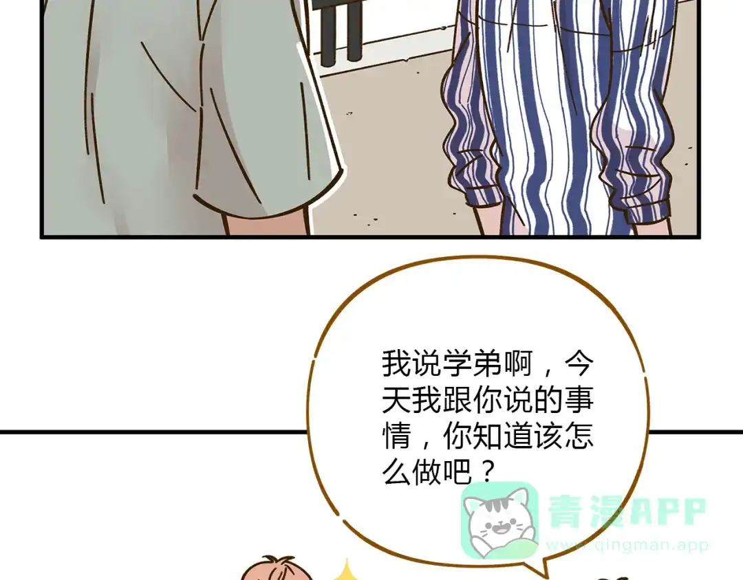 《锦鲤俱乐部》第55话 曲直的感情生活 第91页