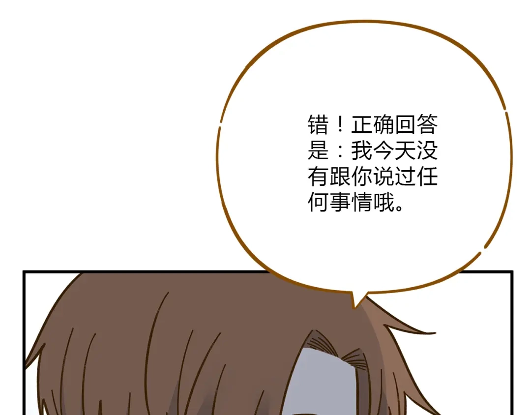 《锦鲤俱乐部》第55话 曲直的感情生活 第94页