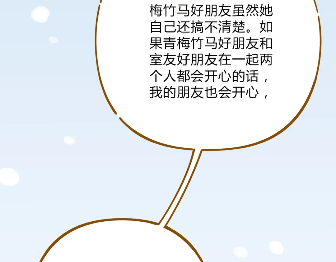 《锦鲤俱乐部》第55话 曲直的感情生活 第54页