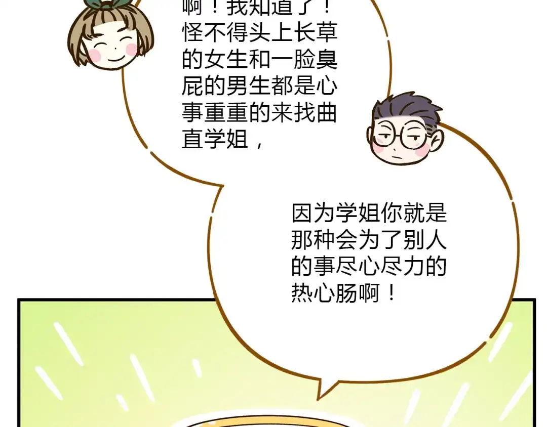 《锦鲤俱乐部》第55话 曲直的感情生活 第78页