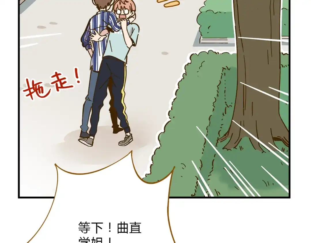 《锦鲤俱乐部》第55话 曲直的感情生活 第8页