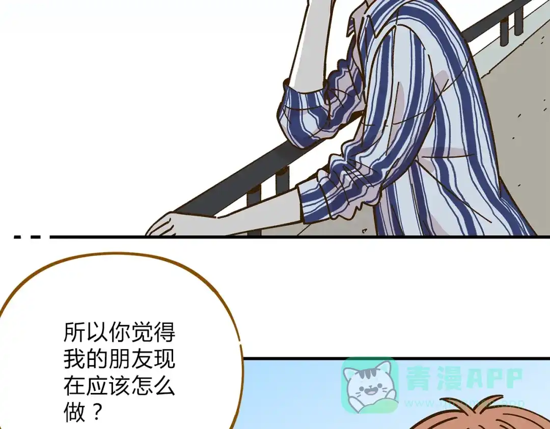 《锦鲤俱乐部》第55话 曲直的感情生活 第56页