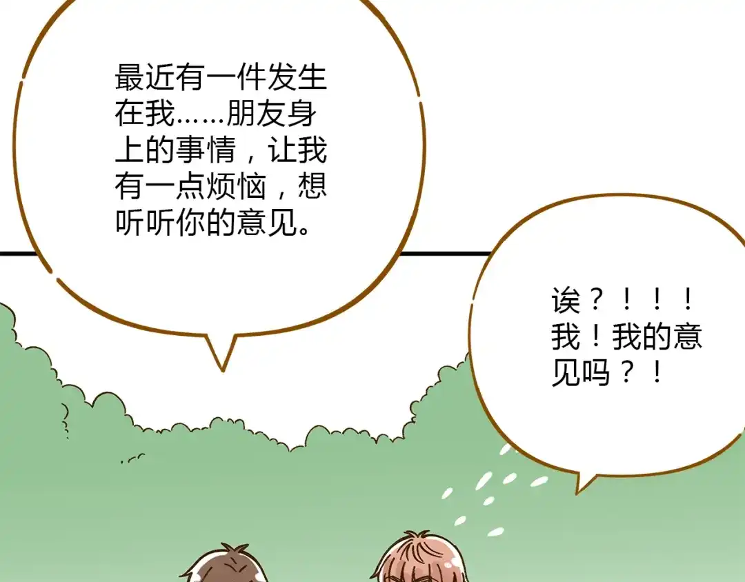 《锦鲤俱乐部》第55话 曲直的感情生活 第44页