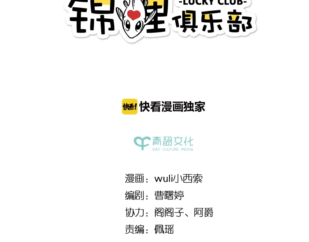 《锦鲤俱乐部》第55话 曲直的感情生活 第12页