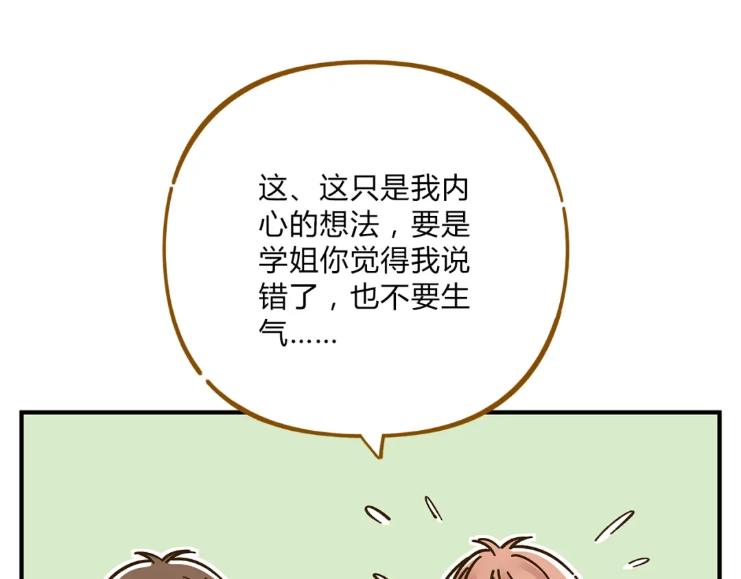 《锦鲤俱乐部》第55话 曲直的感情生活 第72页