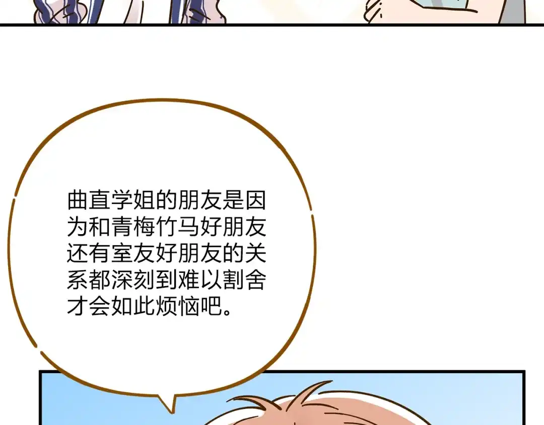 《锦鲤俱乐部》第55话 曲直的感情生活 第65页